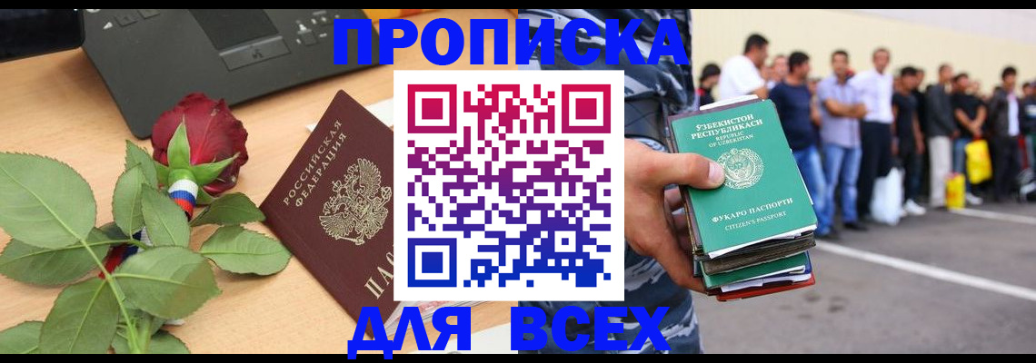 прописка иностранных граждан в Астраханской области