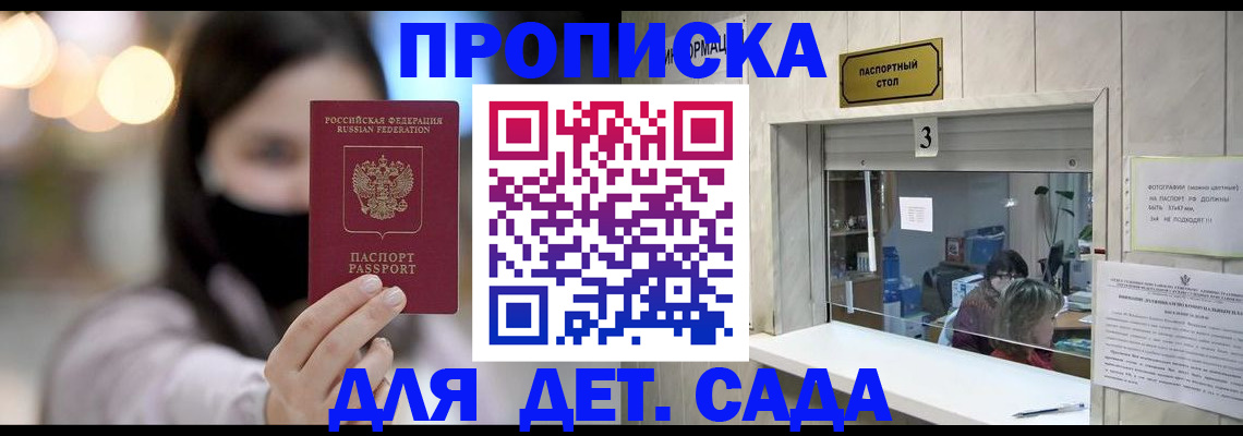 прописка для работы в Астраханской области